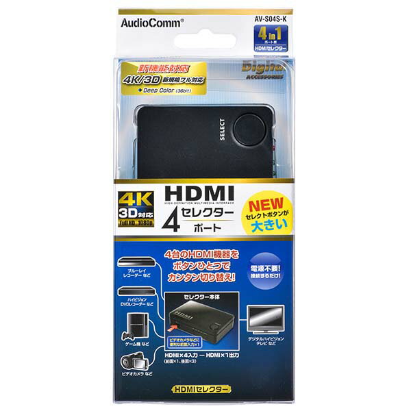 HDMI・AVケーブル・パーツ AVセレクター 4ポート HDMIセレクター（黒）_05-0577_AV...
