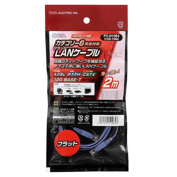 コンピュータ オフィス LANケーブル フラットタイプ LANケーブル（カテゴリー6/2m）_05-1064_PC-N1064_..