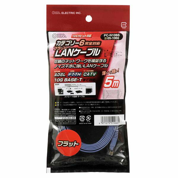 樂天商城 - コンピュータ オフィス LANケーブル フラットタイプ LANケーブル（カテゴリー6/5m）_05-1066_PC-N1066_OHM（オーム電機）