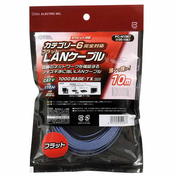 Rakuten - コンピュータ オフィス LANケーブル フラットタイプ LANケーブル（カテゴリー6/10m）_05-1067_PC-N1067_OHM（オーム電機）