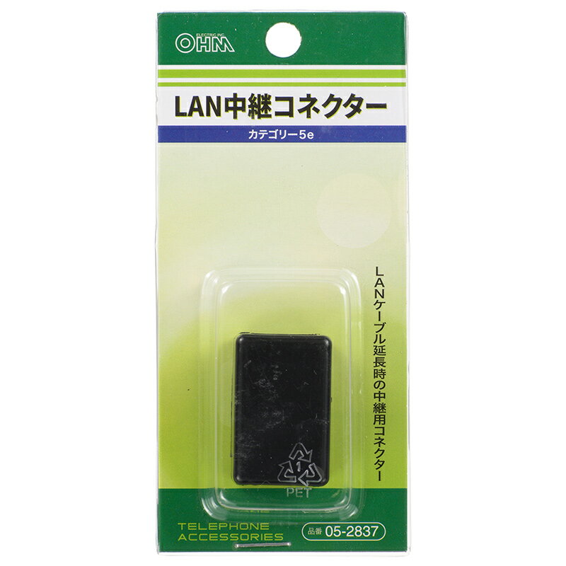 LANケーブル RJ45ジョイントアダプター LAN専用 RJ45ジョイントアダプター（カテゴリー5e）_05-2837_PC-N2837_OHM（オーム電機）