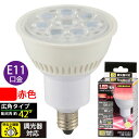 LED電球 口金E11 ハロゲン電球形 LED電球 ハロゲンランプ形 広角（7.0W/120lm/赤色/E11/調光器対応）_06-0965_LDR7R-W-E11/D 11_OHM（オーム電機）