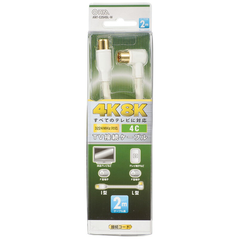 アンテナケーブル プラグ付きテレビケーブル テレビ接続ケーブル（I型プラグ + L型プラグ/2m）［4K・8K対応］_06-1980_ANT-C2S4SL-W_OHM（オーム電機）