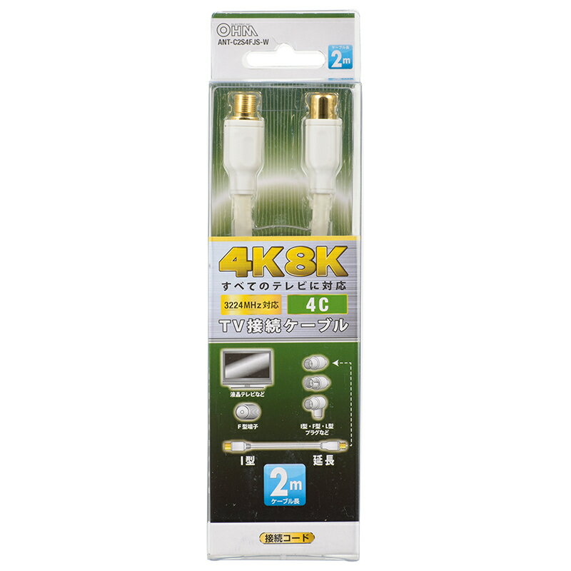 アンテナケーブル プラグ付きテレビケーブル テレビ接続ケーブル（I型プラグ+延長プラグ/2m/ホワイト）［4K・8K対応］_06-1995_ANT-C2S4FJS-W_OHM（オーム電機）