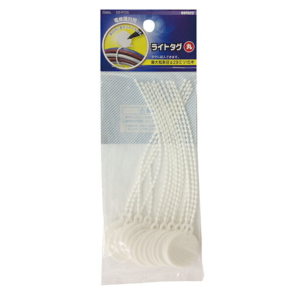 Rakuten - 配線結束用品 コード止め ライトタグ ライトタグ（結束径29mm/丸型/15本入り）_09-1522_DZ-RT25_OHM（オーム電機）