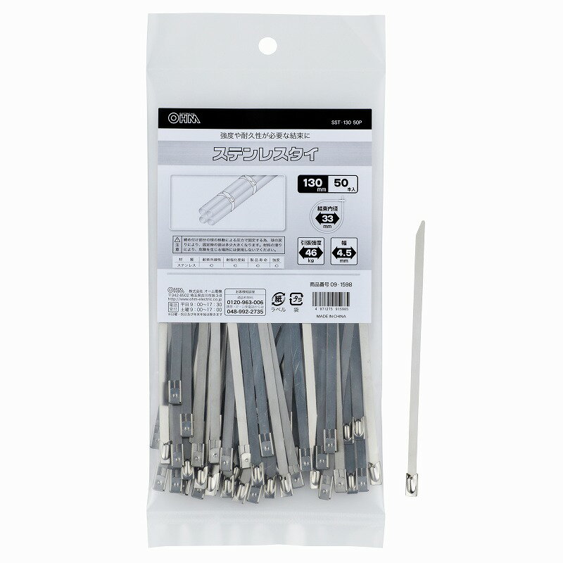 配線結束用品 結束バンド ステンレスタイ ステンレスタイ（130mm/50本入り）_09-1598_SST-130 50P_OHM（オーム電機）
