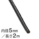 配線結束用品 スパイラルチューブ スパイラルチューブ(内径5mm/長さ2m/黒)_09-1656_DZ-SR5Z/K_OHM(オーム電機)