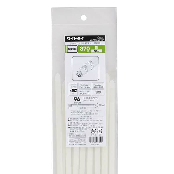 樂天商城 - 配線結束用品 結束バンド ワイドタイ 屋内用 ワイドタイ 屋内用（370mm/白/10本入り）_09-1760_WLT-370-W 10P_OHM（オーム電機）