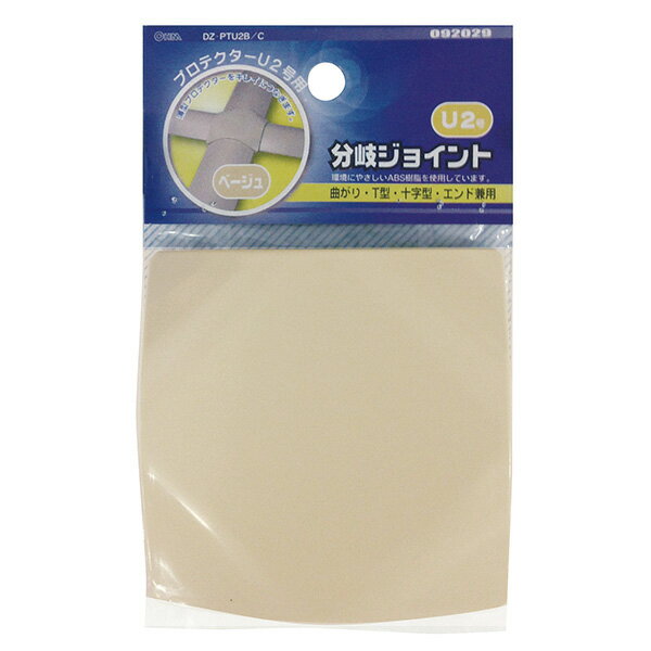樂天商城 - モールパーツ イリズミ プロテクター用分岐ジョイント（ベージュ/2号・薄型）_09-2029_DZ-PTU2B/C_OHM（オーム電機）