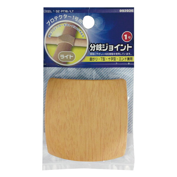 樂天商城 - モールパーツ イリズミ プロテクター用分岐ジョイント（木目・ライト/1号）_09-2036_DZ-PT1B/LT_OHM（オーム電機）
