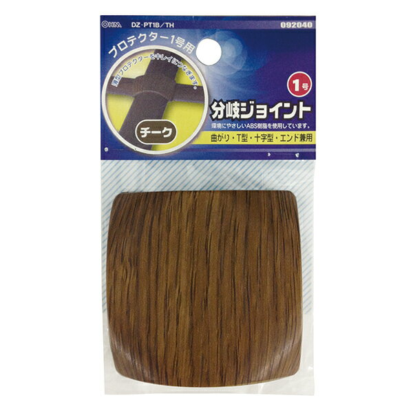 樂天商城 - モールパーツ イリズミ プロテクター用分岐ジョイント（木目・チーク/1号）_09-2040_DZ-PT1B/TH_OHM（オーム電機）
