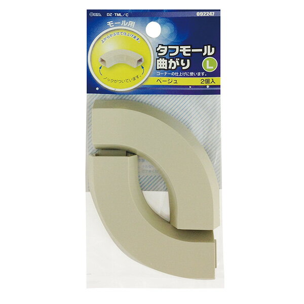 樂天商城 - モールパーツ イリズミ タフモール用 曲がり（ベージュ/L）_09-2247_DZ-TML/C_OHM（オーム電機）