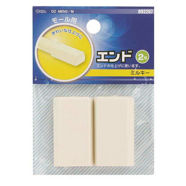 モールパーツ イリズミ モール用 エンド（ミルキー/2号）_09-2267_DZ-MEN2/M_OHM（オーム電機）