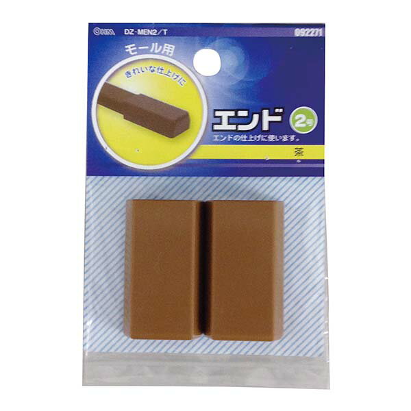 樂天商城 - モールパーツ イリズミ モール用 エンド（茶/2号）_09-2271_DZ-MEN2/T_OHM（オーム電機）