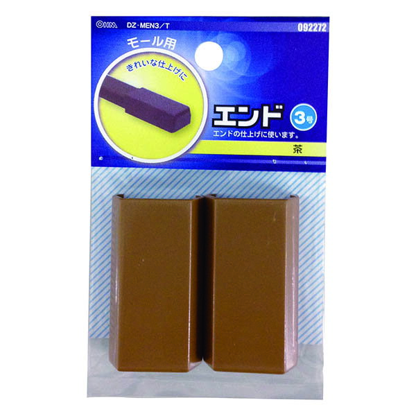 Rakuten - モールパーツ イリズミ モール用 エンド（茶/3号）_09-2272_DZ-MEN3/T_OHM（オーム電機）