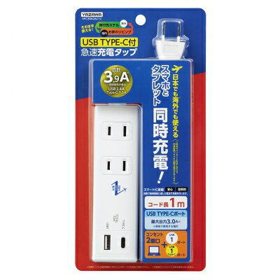 トラベル便利グッズ 旅行用変換プラグ・変圧器 国内海外兼用2AC2USB3.9A1mタイプC付_VFC39A2AC1C_YAZAWA（ヤザワコーポレーション） exsight-10044233 エクサイトセキュリティ楽天市場店 サンプル画像3