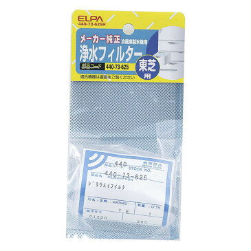 440-73-625H 冷蔵庫フィルター　T　ELPA（エルパ・朝日電器）