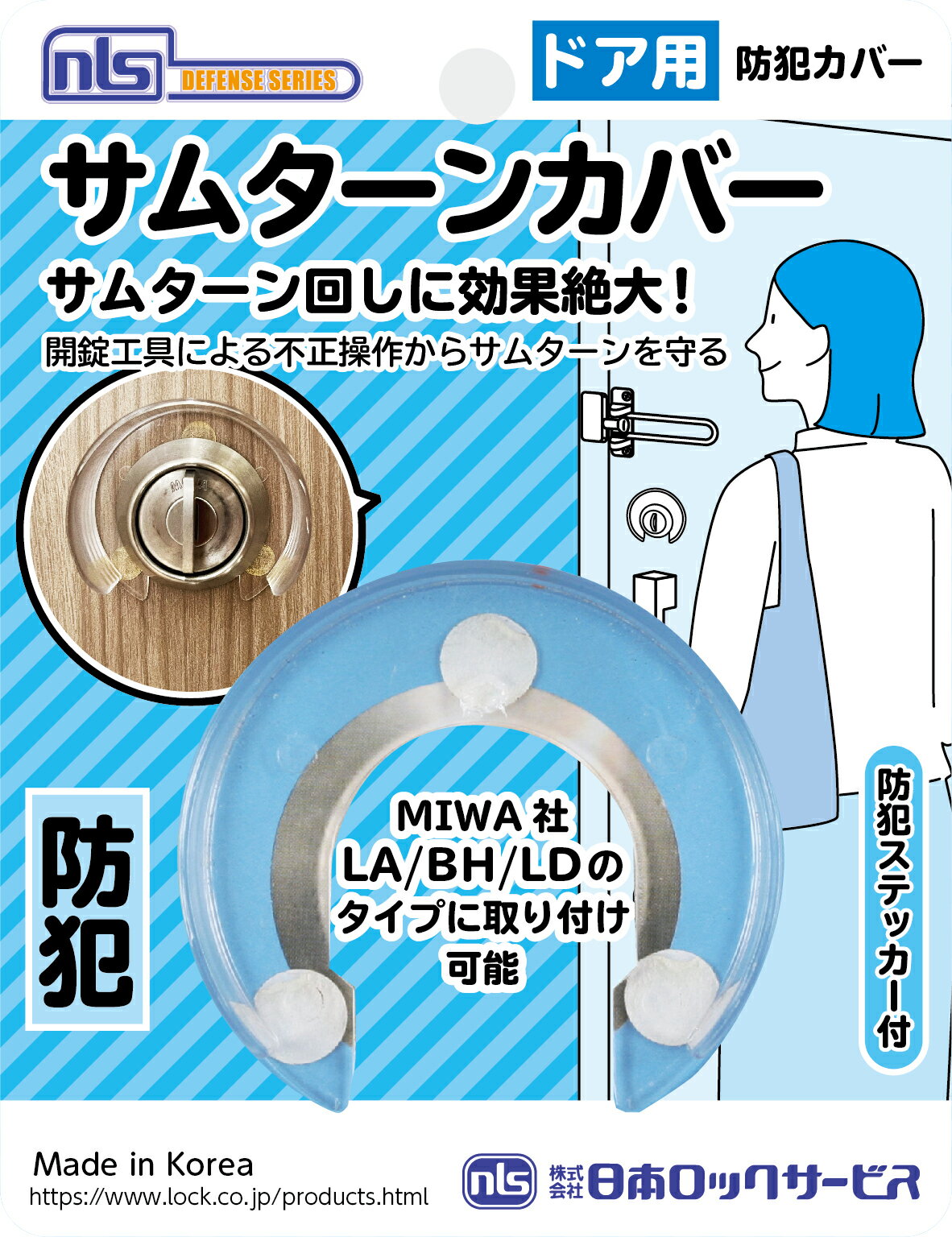 サムターンカバー 錠・補助錠 ピッ