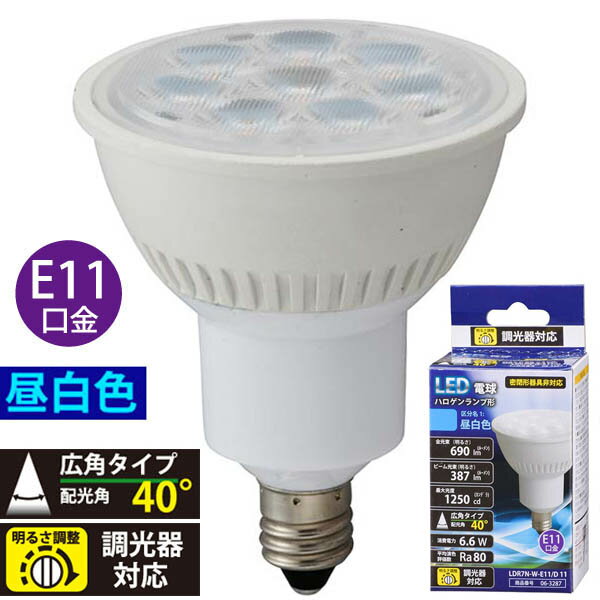 LED電球 口金E11 ハロゲン電球形 LDR7N-
