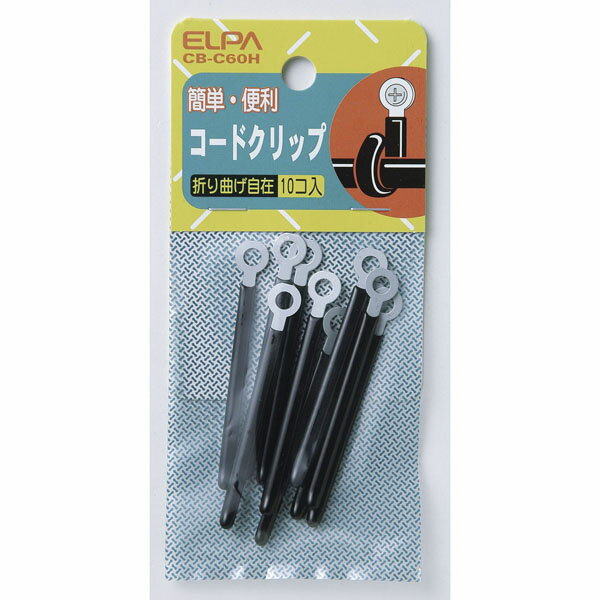 乐天商城 - 配線結束用品 コード止め コードクリップ CB-C60H コードクリップ ELPA（エルパ・朝日電器）