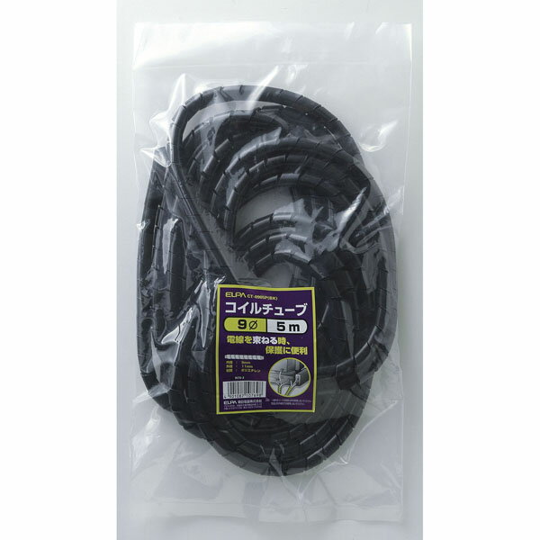 樂天商城 - 配線結束用品 コイルチューブ CT-0905P(BK) コイルチューブ95 ELPA（エルパ・朝日電器）