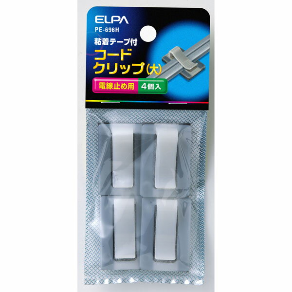 Rakuten - 配線結束用品 コード止め コードクリップ PE-696H コードクリップL ELPA（エルパ・朝日電器）