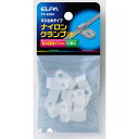 配線結束用品 クランプ PH-85NH ナイロンクランプ(小) ELPA(エルパ・朝日電器)