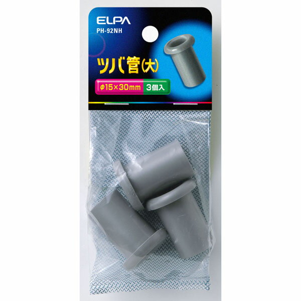 工事用配線器具 ツバ菅 PH-92NH ツバ管大 ELPA（エルパ・朝日電器）