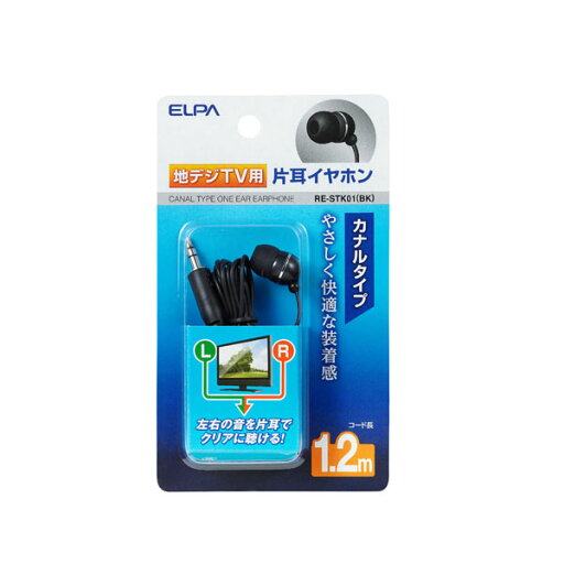 AV オーディオ イヤホン RE-STK01(BK) 地デジ用イヤホン 1.2m ELPA(エルパ・朝日電器) AV オーディオ イヤホン RE-STK01(BK) 地デジ用イヤホン 1.2m ELPA(エルパ・朝日電器)