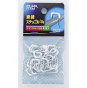 配線結束用品 ステップル ST-34NH ステップル3/4 ELPA(エルパ・朝日電器)