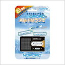 AV オーディオ 防災ラジオ NWP-NFR_水電池 NOPOPO付 AMFMラジオN 防災ラジオ_ナカバヤシ