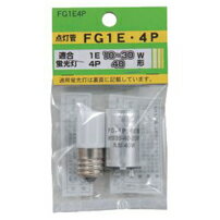 ●異なるタイプのグロー球のセットです。 （セット内容）グロー球 FG1E.FG4P 品名グロー球セット 10〜30W形／40W形品番FG1E4Pパッケージサイズ（mm）W65×H125×D21メーカー取寄品