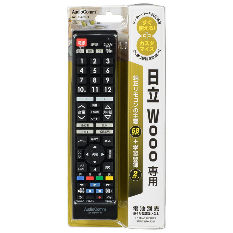 家電 AV 汎用リモコン テレビリモコン 03-5913_AV-R340N-H_メーカー専用テレビリモコン（日立 Wooo用）_OHM オーム電機