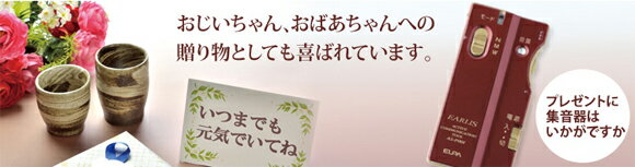 集音器 AS-P001(WR)_1753500_[ワインレッド]高性能集音器イヤリス[EARLIS]_ELPA（エルパ・朝日電器）