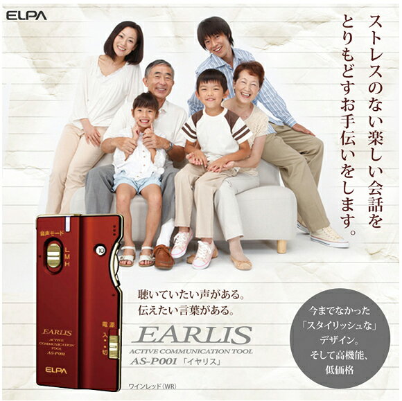 集音器 AS-P001(WR)_1753500_[ワインレッド]高性能集音器イヤリス[EARLIS]_ELPA（エルパ・朝日電器）