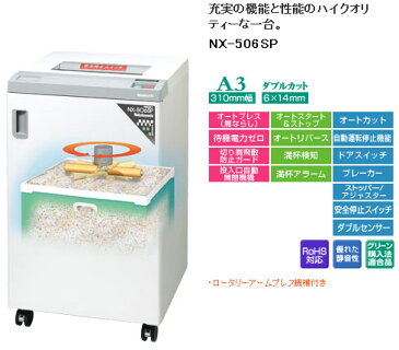 業務用シュレッダー 大型シュレッダー ナカバヤシ 【代引不可】【設置見積対象】_NX-506SP_業務用 オフィスシュレッダーナカバヤシ