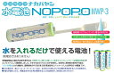 災害時用水電池 NOPOPO (3本) ナカバヤシ NWP-3_水電池 NOPOPO 交換用3P その他防災グッズナカバヤシ