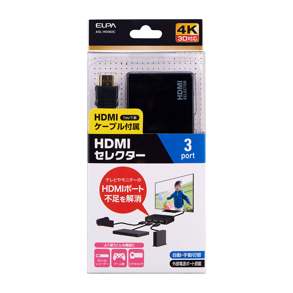 HDMI・AVケーブル・パーツ AVセレクター HDMIセレクター ケーブル付_ASL-HD302C_EL...