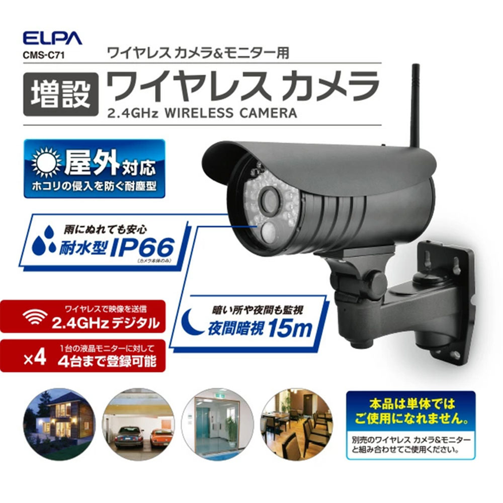 楽天市場】cms71(種類(防犯カメラ)ワイヤレスタイプ)(防犯 楽天市場】cms71(種類(防犯カメラ)ワイヤレスタイプ)(防犯