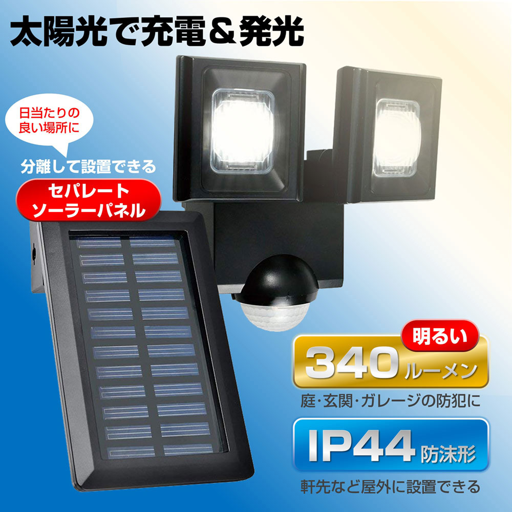 セキュリティ 安全 防犯センサーライト ESL-N112SL_1958400_ソーラー式 センサーラ...