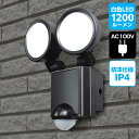 セキュリティ 安全 防犯センサーライト ESL-SS802AC_1928100_LEDセンサーライト 2灯_ELPA(エルパ・朝日電器)