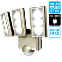 セキュリティ 安全 防犯センサーライト ESL-ST1203AC_1958700_屋外用LEDセンサーライト AC電源 コンセント式 3灯_ELPA(エルパ・朝日電器)
