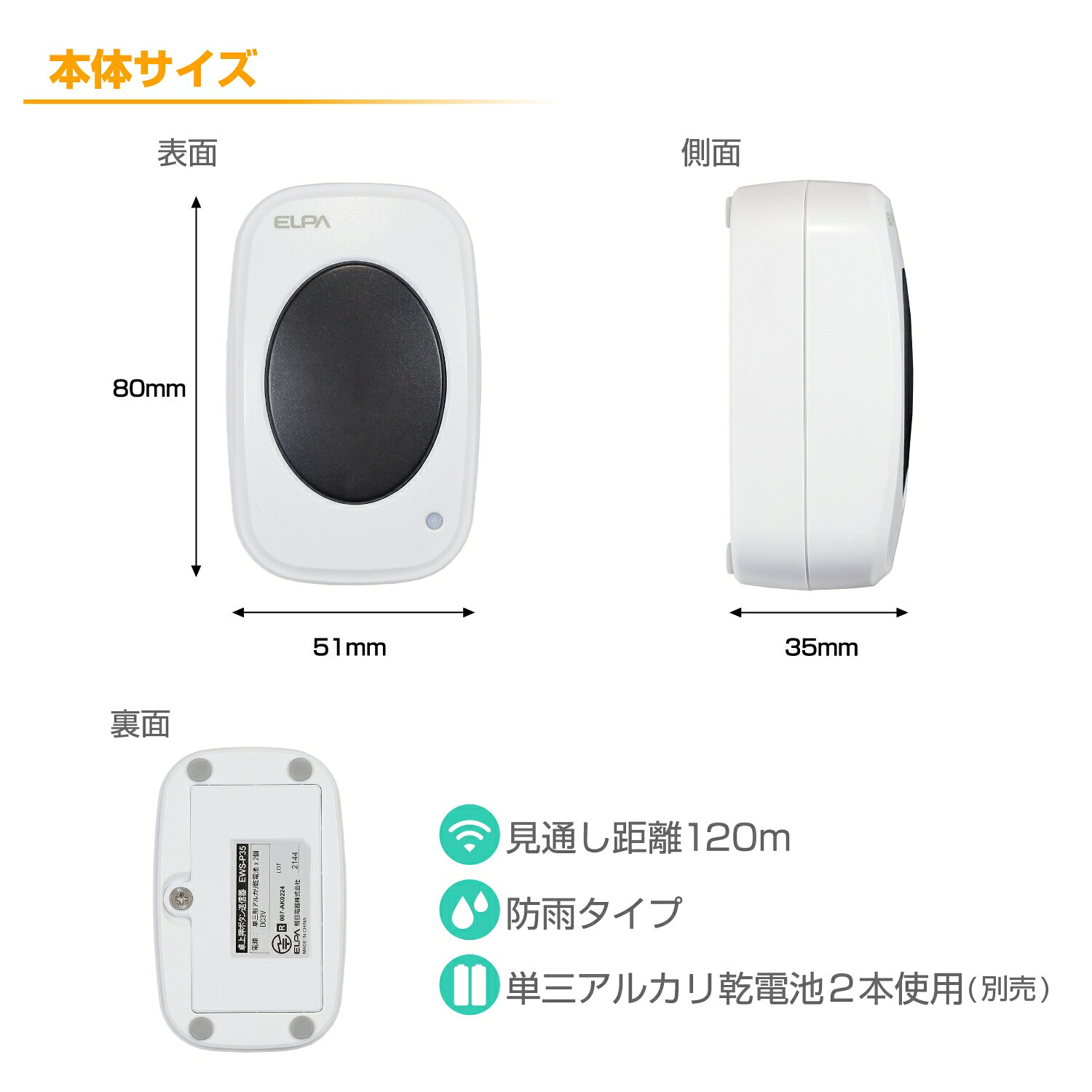 ワイヤレスチャイム 卓上押しボタン（増設用）_EWS-P35_ELPA（エルパ・朝日電器）