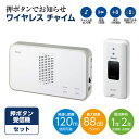 ワイヤレスコール ELPA ワイヤレスチャイム EWS-S5030 ワイヤレスチャイム押しボタンセット ELPA(エルパ・朝日電器)|詳細画像