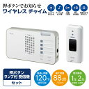 ワイヤレスコール ELPA ワイヤレスチャイム EWS-S5230 ワイヤレスチャイムランプ付きセット ELPA(エルパ・朝日電器)