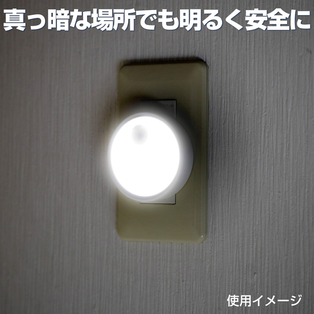 屋内照明 ナイトライト センサー（人感＋明暗） PM-LA301(W)_1942100_LEDセンサー...