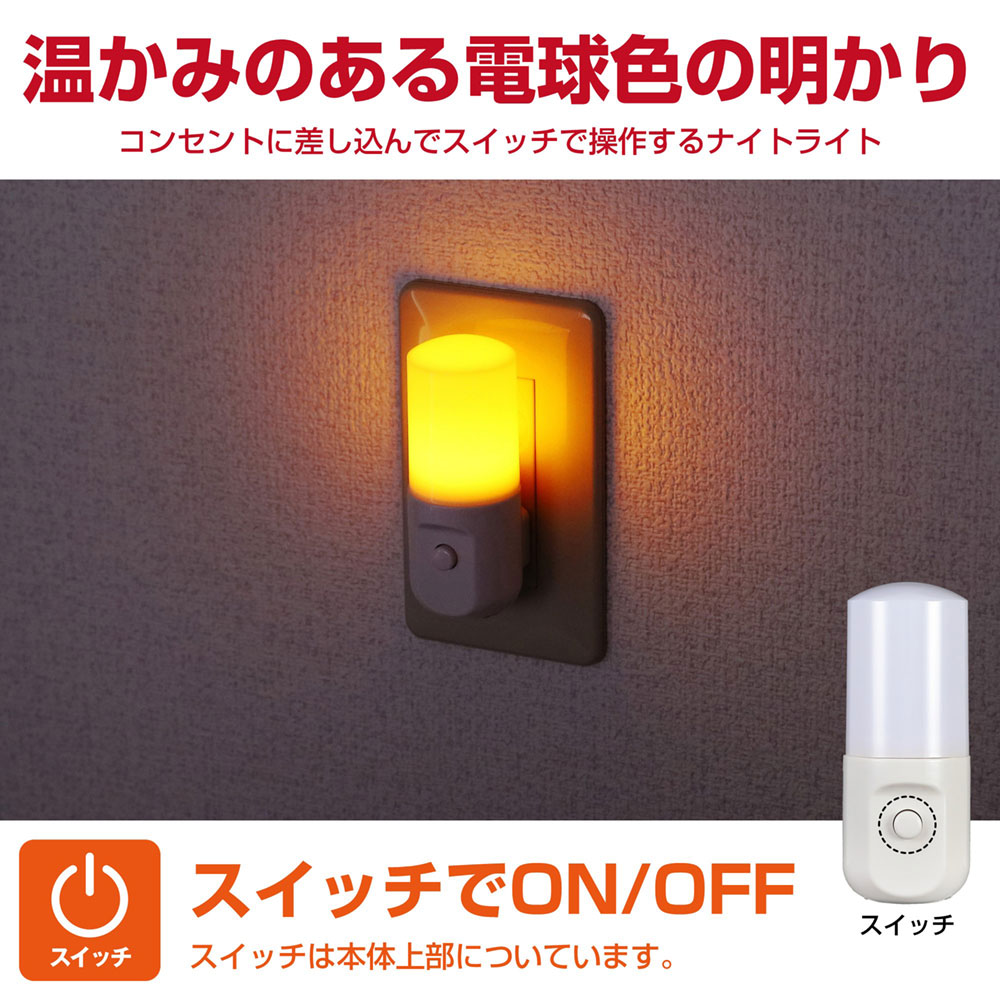 屋内照明 ナイトライト スイッチ式 PM-LSW1(AM)_1641000_LEDスイッチ付ライト 電球...