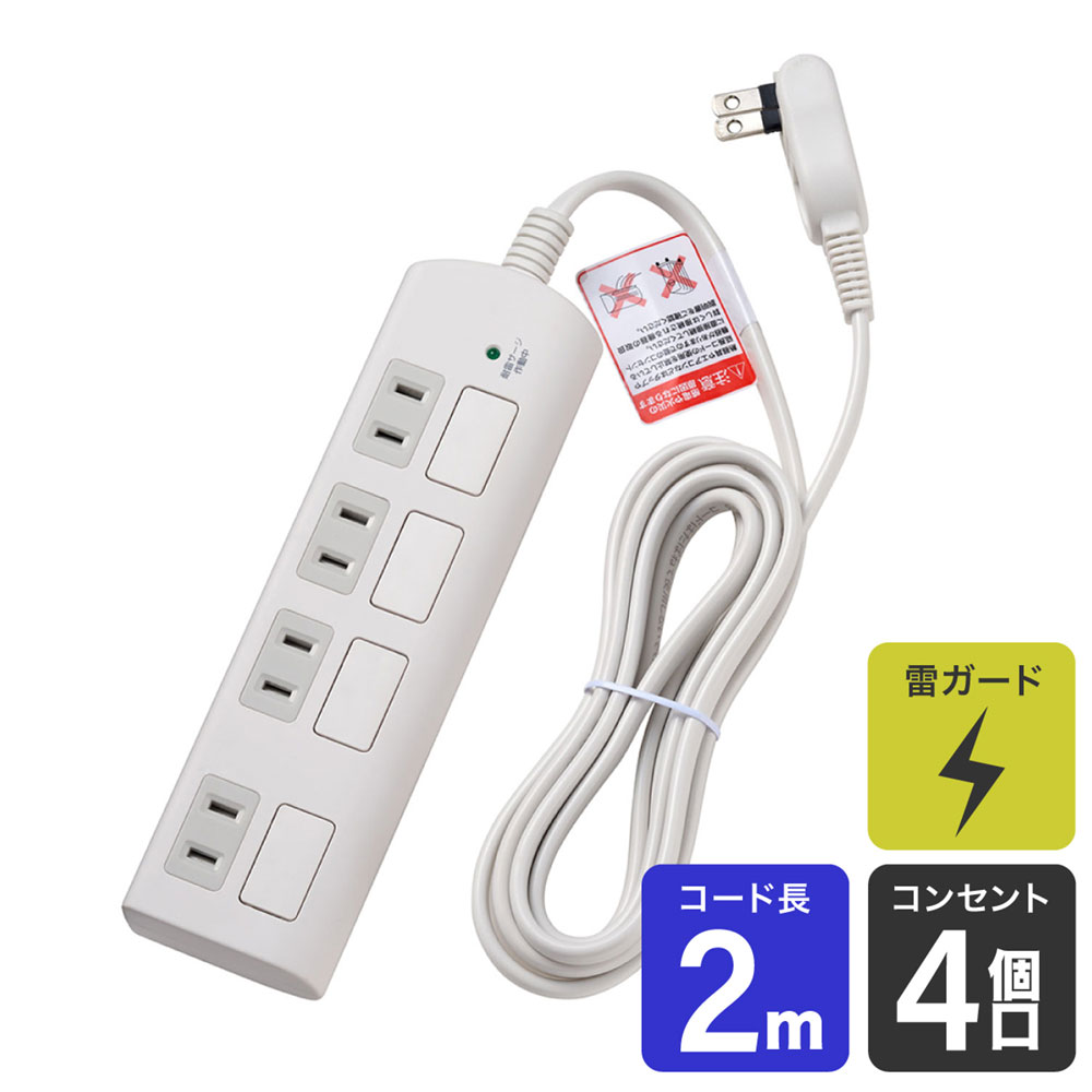 乐天商城 - 電源タップ 延長コード コード付きタップ 4個口 WBS-LS402F-W_1965400_耐雷フラットスイッチ付タップ4個口2m_ELPA（エルパ・朝日電器）