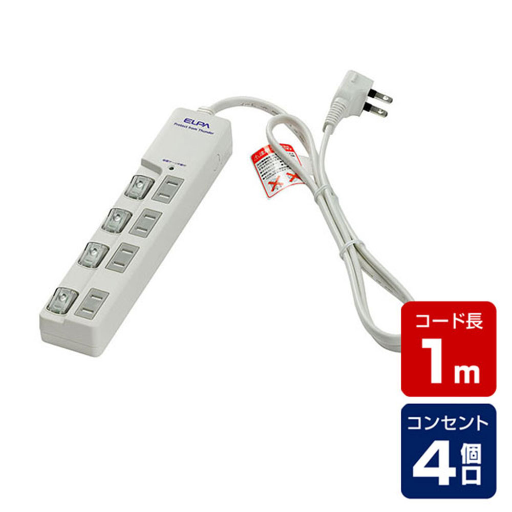 電源タップ 延長コード コード付きタップ 4個口 WLS-LU410MB(W) LEDランプスイッチ付タップ　ウエ ELPA（エルパ・朝日電器）