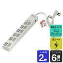 電源タップ 延長コード コード付きタップ 6個口 WLS-LU620SB(W) LEDスイッチ付タップウエブレーカー付 ELPA(エルパ・朝日電器)